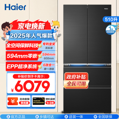 海尔(Haier)510升 法式多门冰箱594mm专业超薄零嵌 冷藏阻氧干湿分储、冷冻智能恒温