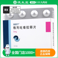 瑞易宁 格列吡嗪控释片 5mg*14片/盒