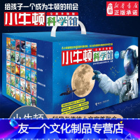 [友一个正版] 小牛顿科学馆 全新升级版科学蓝全套30册礼品装 3-6-8-10-12岁 儿童百科全书 经典儿童科普百