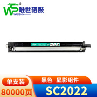唯世硒鼓SC2022显影组件 支