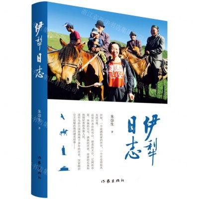 [N]伊犁日志-9787521212358