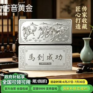吉音珠宝 足银999.9马年生肖投资白银马到成功50克油压工艺十二生肖50g银条