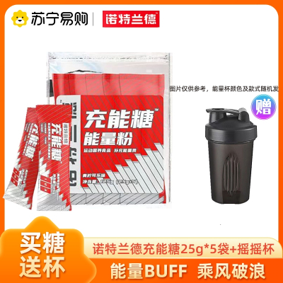 诺特兰德 25g*5条+瑶瑶杯 充能糖能量运动营养食品电解质饮料梯度碳水跑步健身