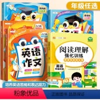 [作文提升]英语阅读理解+英语作文(入门+提高篇) 小学四年级 [正版]英语阅读理解强化训练四年级上册下册小学答题解题技