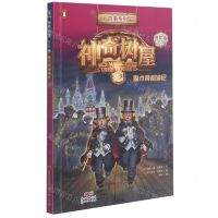 [N]神奇树屋(22魔术师胡迪尼进阶版)/故事系列-9787558325496