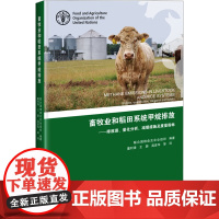 畜牧业和稻田系统甲烷排放 排放源 量化分析 减缓措施及度量指标 微生物厌氧生态系统产甲烷的生化过程 影响土壤用烧汇的因素