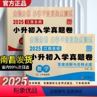 [两本套]语文+数学 [正版]2025江西名校小升初入学真题卷金题金卷小学毕业班热点测试卷语文数学名校联盟全省各地区学习