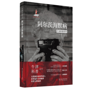 [M]阿尔茨海默病-9787568071567