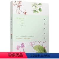 [正版]甬城草木记 小山 著 著 专业科技 生物科学 其它小说 书店图书籍宁波出版社