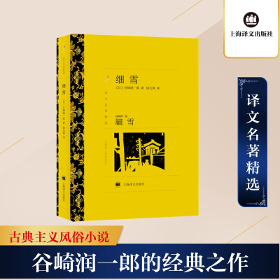 [M]细雪-9787532753727