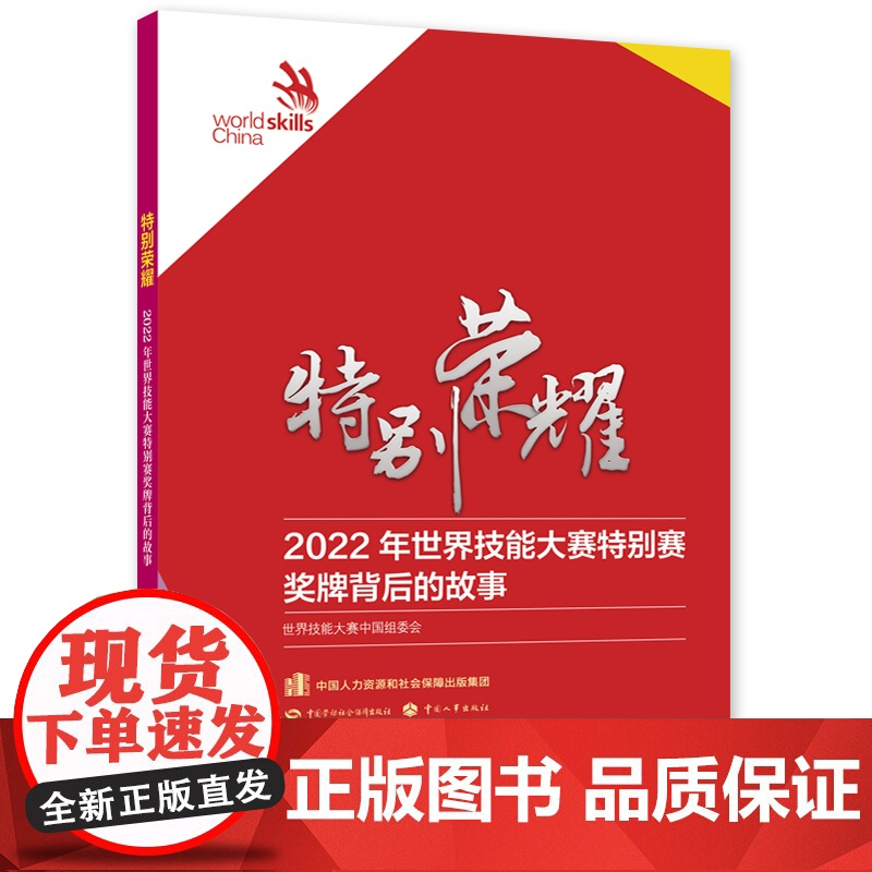 特别荣耀—2022年世界技能大赛特别赛奖牌背后的故事