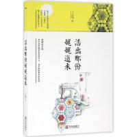 正版新书]活出那份娓娓道来江泓9787555240013