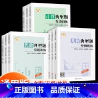 代数 八年级/初中二年级 [正版]初中数学必刷题专项训练七年级八年级中考代数几何计算解题方法与技巧高效训练典型题789年