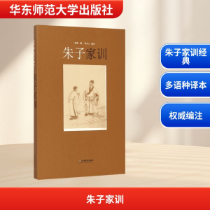 [M]朱子家训-9787567526068