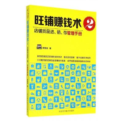 正版新书]旺铺赚钱术(2店铺货品进销存管理手册)焦雪丽978753757