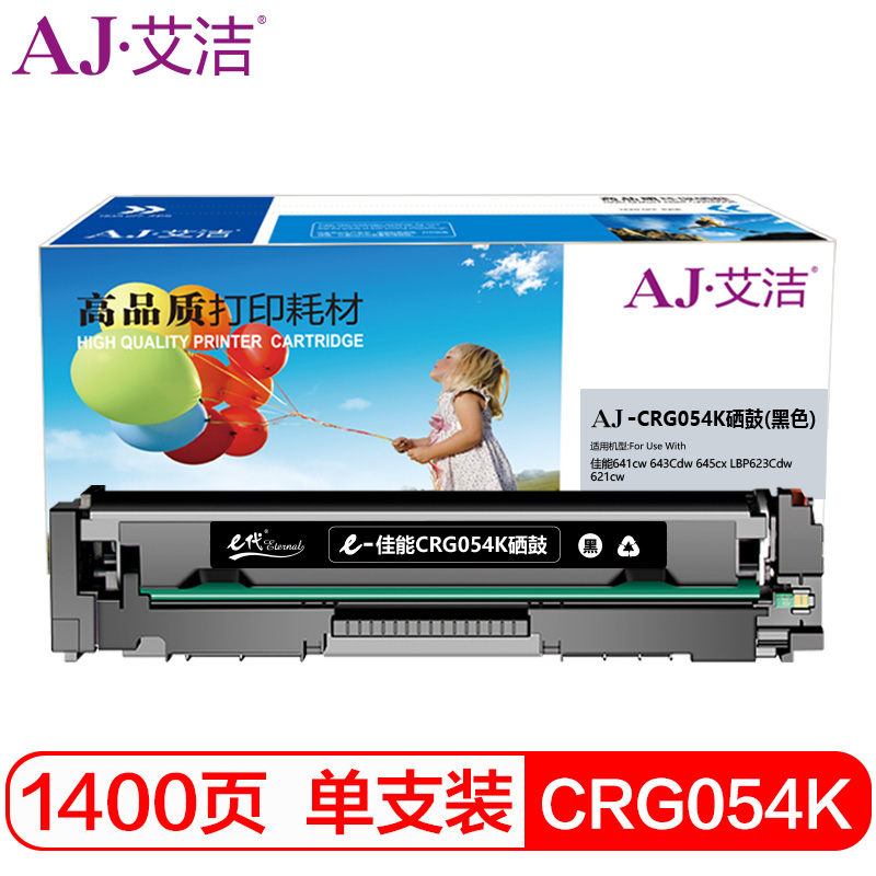 艾洁 CRG054K硒鼓黑色 适用MF641cw 643Cdw 645cx LBP623Cdw 621cw