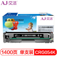 艾洁 CRG054K硒鼓黑色 适用MF641cw 643Cdw 645cx LBP623Cdw 621cw
