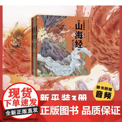 正版童书 狐狸家小狐狸勇闯山海经全3册刑天复仇共工之怒女娲造人萌趣神话经典一套书让孩子爱上中国神话之源给孩子的山海经