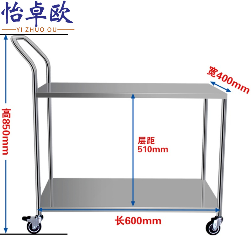 怡卓欧不锈钢推车60*40*85cm个