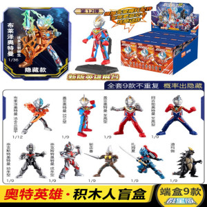 布鲁可奥特曼积木人盲盒拼装玩具儿童布鲁克群星版第九弹人偶男孩 群星版第12弹-耀变星光单盒