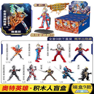 布鲁可奥特曼积木人盲盒拼装玩具儿童布鲁克群星版第九弹人偶男孩 群星版第12弹-耀变星光单盒