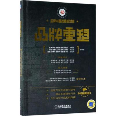 正版新书]品牌重塑常继生9787111593614