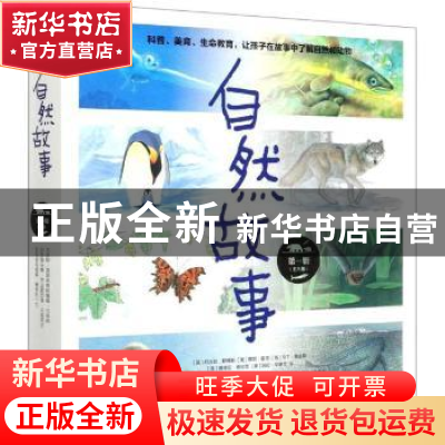 正版 自然故事:第一辑(全8册) (英)尼古拉·戴维斯//詹妮·霍克//