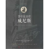 正版新书]莎士比亚在威尼斯沙乌尔·巴锡9787010136844