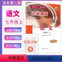 [正版]走进重高七年级上册语文培优讲义学林驿站初中现代文言文阅读古诗词鉴赏写作技巧阅读组合训练衔接中考初一语文辅导资料