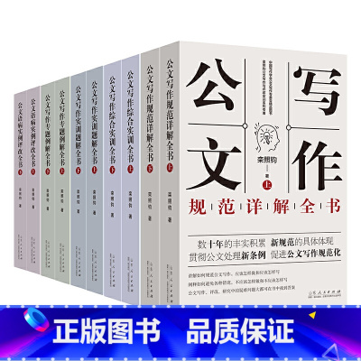 [正版]栾照钧公文写作与评改实训10册 公文写作实训题解全书+综合实训全书+专题例解全书++规范详解全书+语病实例评改全