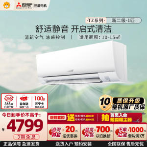 三菱电机 (Mitsubishi)空调 1匹 新二级能效 纯铜管 内部清洁 冷暖家用空调挂机 MSZ-TZ09VA