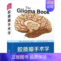 [正版]胶质瘤手术学 (澳)迈克尔·E.苏格鲁 著 张洪钿,汪永新,陈保东 译 内科学疾病诊治资料图书 医学类书籍 中国