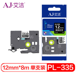 艾洁 标签带12mm黑底白字PL-335 适用兄弟 PT-1010;1100CH;TZe-335标签机色带