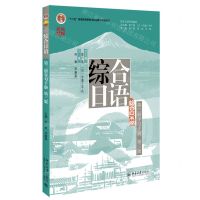 [N]综合日语(第3册学习手册第3版综合日语系列教材十二五普通高等教育本科国家级规划教材)-9787301343838