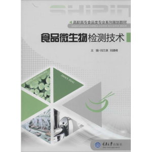 [M]食品微生物检测技术-9787562475095