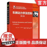 正版 车辆动力学及控制 第2版 拉杰什 拉贾马尼 自适应巡航 制动防抱 横摆稳定性控制 发动机 悬架 机械工业出版