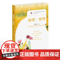 发现·世界