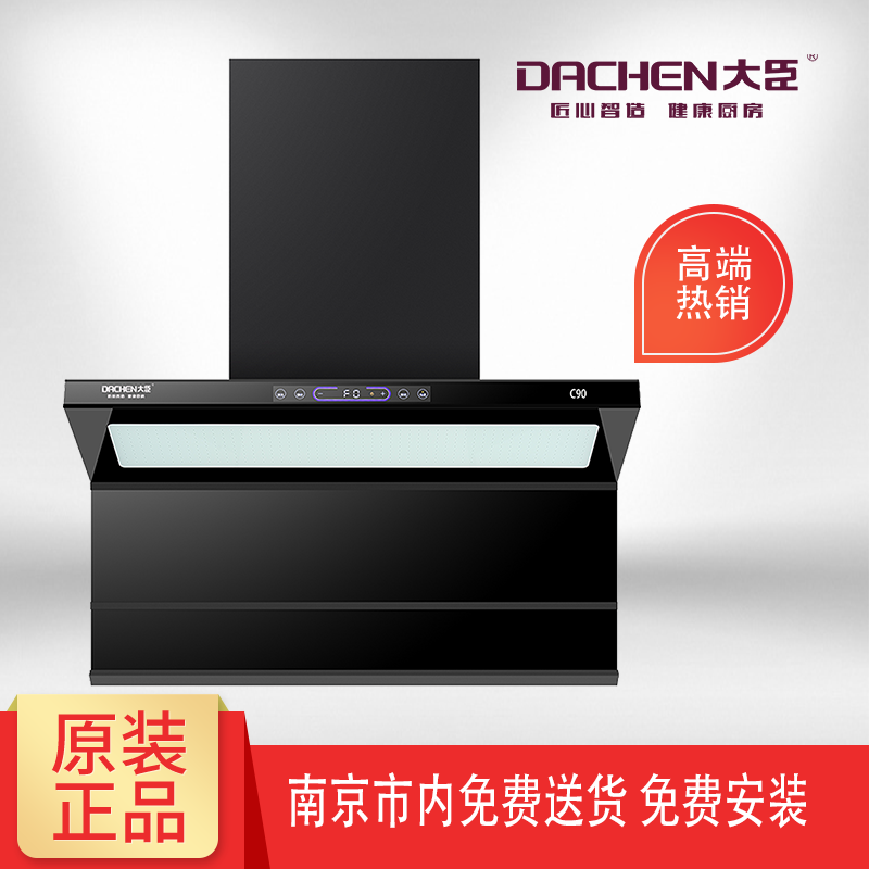 大臣侧吸顶吸双吸变频电机油烟机CXW-280-C90自动开合拢烟板