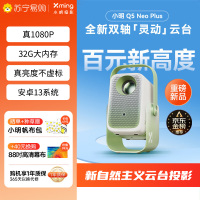 小明[新品]Q5 Neo Plus投影仪家用 升级一体化云台 便携1080P高清家庭影院投影机(32G内存 4K解码)