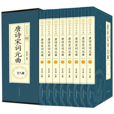 正版新书]唐诗宋词元曲肖文飒9787511365552