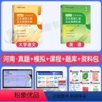 河南版[大学语文+英语]真题+模拟 [正版]中公2024年专升本复习资料高等数学大学语文英语计算机高数必刷2000题真题