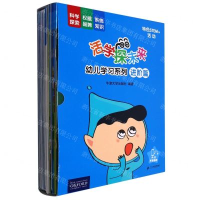 [N]活学探未来幼儿学习系列(进阶篇共16册)-9787556858156