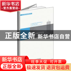 正版 超越卓越的平凡:北大人才选拔制度研究 秦春华著 北京大学