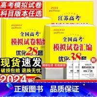 恩波模拟卷真题卷38套/28套 2本]化学 +政治- 江苏专版 [正版]2024新版恩波38套全国江苏高考28套卷模拟卷