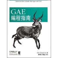 [M]GAE编程指南-9787111314523