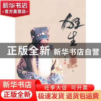 正版 狂生艺事 马少童著 宁夏人民出版社 9787227052067 书籍