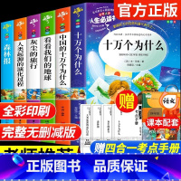 [6册]四年级下册必读正版 送考点 [正版]全套5册 十万个为什么快乐读书吧四年级下册阅读课外书必读老师书目苏联米伊林小