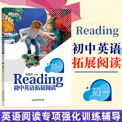 初中英语拓展阅读初一英语阅读理解与完形填空精读词汇中学生拓展阅读进阶英文读物阅读练习书籍新东方英语阅读专项强化训练辅导