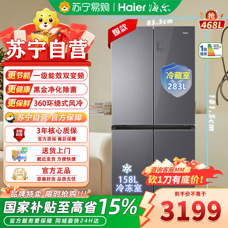 海尔(Haier)BCD-468WGHTD5DSU十字对开门冰箱468L容量 一级变频节能 风冷无霜家用干湿分储 电冰箱