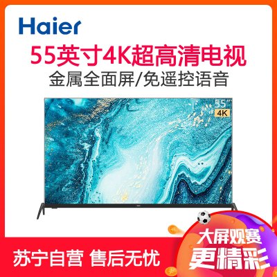海尔(Haier)LU55C7155英寸4K超高清全面屏AI智能平板液晶电视机